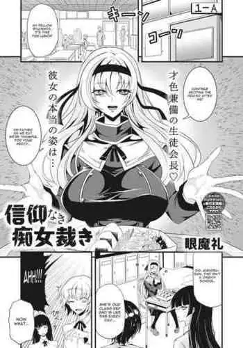 (Ganmarei) Shinkou Naki Chijo Sabaki (English)