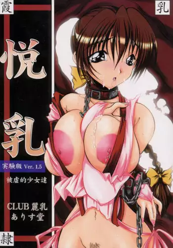 [Alice Dou] Etsunyuu Jikkenban Ver.1.5 (Dead or Alive)