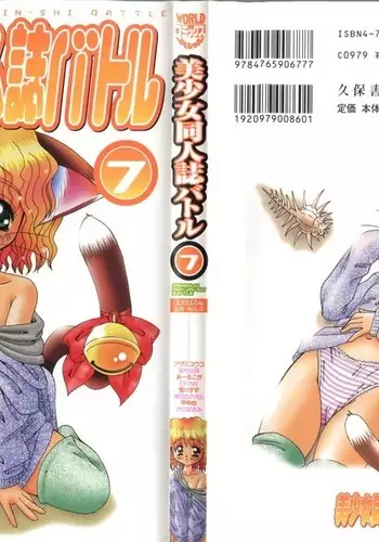 Bishoujo Doujinshi Battle 7