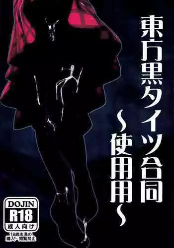 Touhou Kuro Tights Goudou