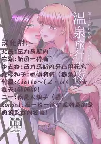 Aishite Ii no wa, Karada dake 2- Onsen Ryokou no Yoru