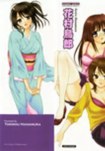 [Hanamura Torirou] Nuku Nuku Onsen Oa Sisters 2