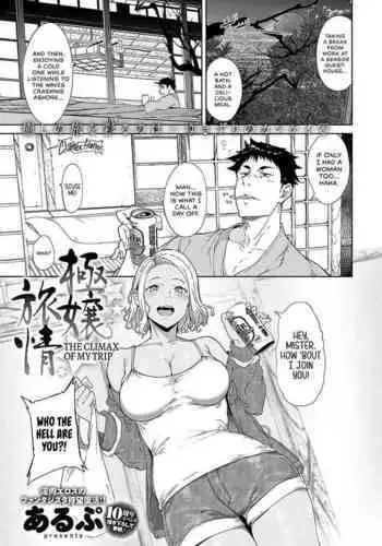 Gokujou Ryojou | The Climax of my Trip