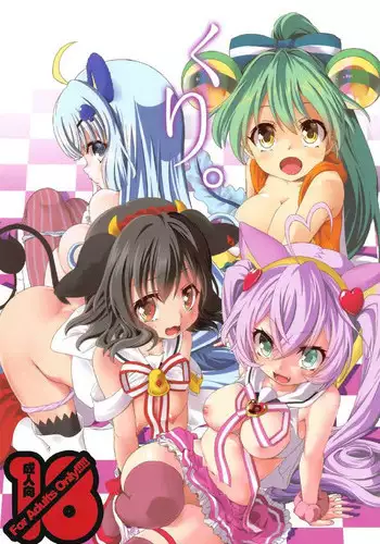 (C91) [Yumemigokoti (Mikage Baku)] Kuri. (SHOW BY ROCK!!)