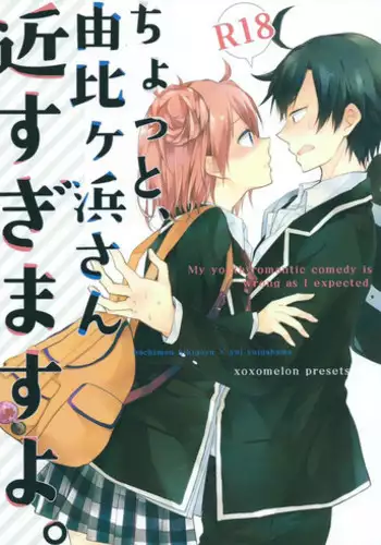 (SC2015 Winter) [MeroMero Melon (Peke)] Chotto, Yuigahama-san chika sugimasu yo. (Yahari Ore no Seishun Love Come wa Machigatteiru.)