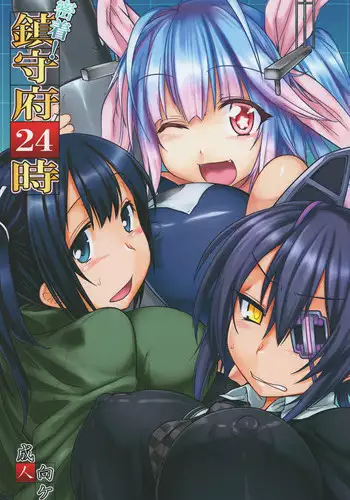 (C85) [Mahjong Yugen Co. Ltd 58 (Tabigarasu)] Mitchaku! Chinjufu 24-ji (Kantai Collection)