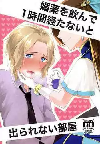 [GUN (Iko)] Biyaku o Nonde 1-jikan Tatanai to Derarenai Heya (Otome Game no Hametsu Flag Shika Nai Akuyaku Reijou ni Tensei Shite Shimatta...)