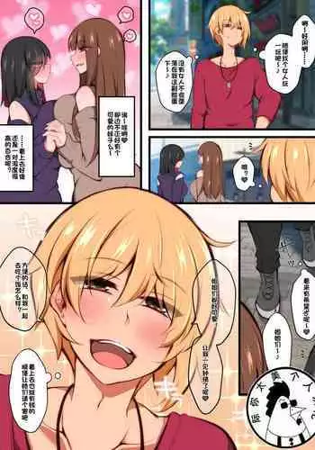 A man who tried to get between a futanari lesbian couple