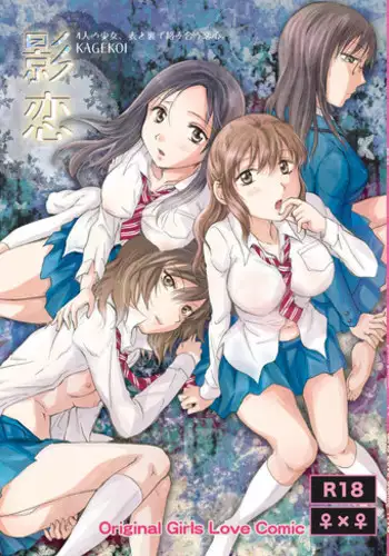 [peachpulsar (Mira)] Kage koi [Digital]