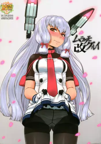 (C92) [AMBIVALENCE (Minazuki Tsuyuha)] Murakumo Gurui Kai (Kantai Collection -KanColle-)