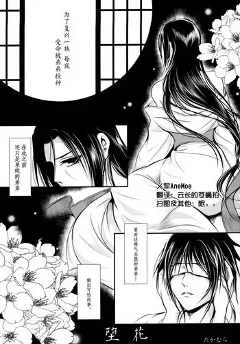 (C86)[たかむら]堕花