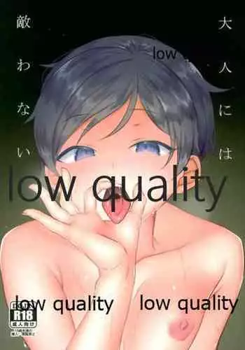 (日輪鬼譚12) [おにぎりランド (みなせ)] 大人には敵わない (鬼滅の刃)