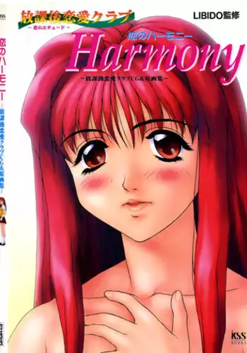 [KSS (JOY RIDE) (LIBIDO)] Koi no Harmony -Houkago Renai Club CG & original drawing collection- (Casual Romance Club)