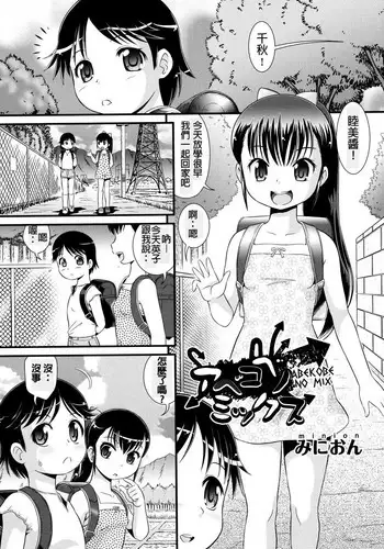 [Minion] Abekobeno Mix (COMIC Shoujo Shiki Summer 2013) [Chinese] [HunJohn] [Digital]