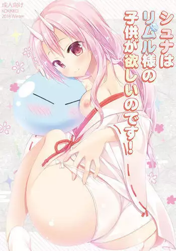 Shuna wa rimuru-sama no kodomo ga hoshī nodesu!