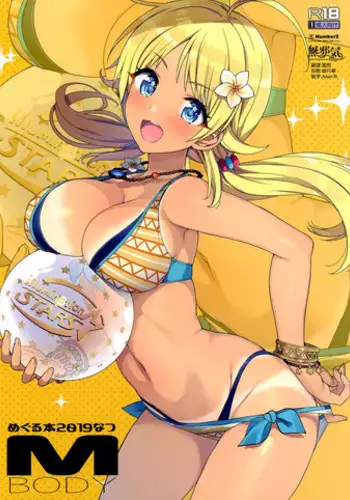 Meguru Hon 2019 Natsu