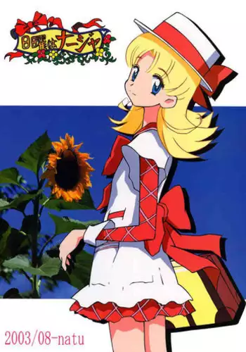 [Toufuya] nichiyou wa nadja (Ashita no Nadja)