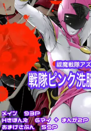 Sentai Pink Sennou Akuochi Sakusen