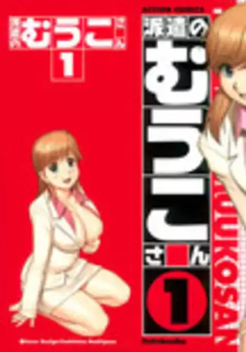 [Saigado] Haken No Muuko-san - Ch01-08 [English Translated by Tonigobe]