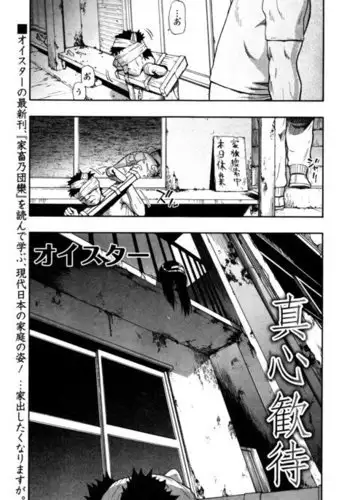 Oyster - 真心歓待 COMIC Mate legend Vol.9 2016年6月号