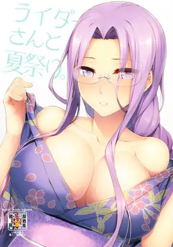 (C92) [S.S.L (Yanagi)] Rider-san to Natsumatsuri. (Fate/stay night) [Chinese] [我尻故我在個人漢化]