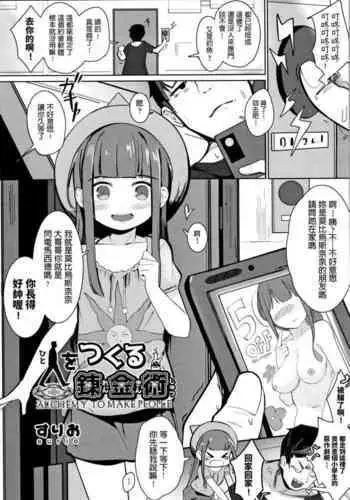 Hito wo Tsukuru Renkinjutsu | Alchemy to Make People