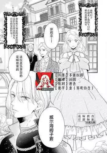 [Koizumi ningyo] Hanayome kyōiku wa amai mitsu no aji | 花嫁教育甘甜如蜜 (Reikoku shishaku ga Hna chōkyō hajimemasu. Ansorojī) [Chinese] [莉赛特汉化组]