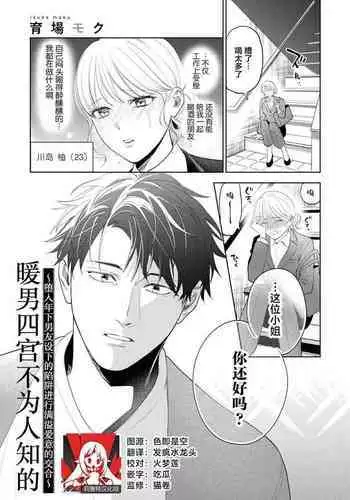 [Ikuba Moku] Yasashii Shinomiya-kun no Ura no Kao ~Toshishita Kare no Wana ni Hamerare Otosare Dekiai H~ | 暖男四宫不为人知的～堕入年下男友设下的陷阱进行满溢爱意的交合～ (Hoka no Otoko ni Nanka Watasanai yo?~ Yandere Kareshi ni Guchagucha ni Tokasare Chau Anthology) [Chinese] [莉赛特汉化组]