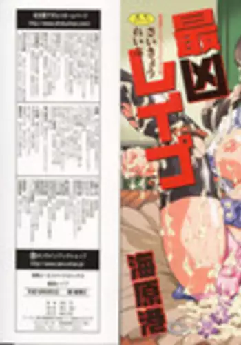 [Umihara Minato] Saikyou Rape - Ch.1-9 [English][desudesu]