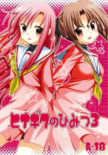 (C75) [Nagiyamasugi (Nagiyama)] Hinagiku no Himitsu 3 (Hayate no Gotoku!)