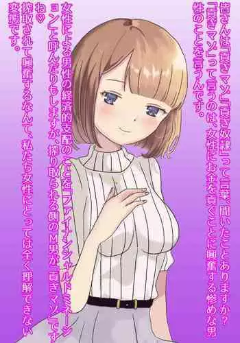 【フルボイスCG集】貢ぎ奴○への堕とし方♪ ～マゾを惨めな女性専用ATMに調教する～【全編バイノーラル】