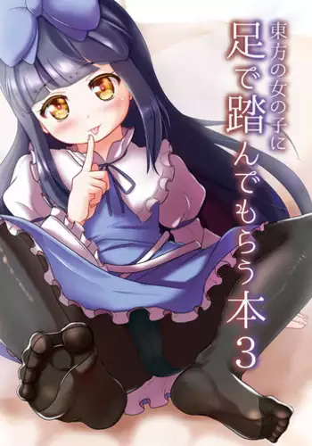 (Touhou Goudou Event 2017 Shinshun!) [Natsu Otome (Akabashi)] Touhou no Onnanoko ni Ashi de Fundemorau Hon 3 (Touhou Project)