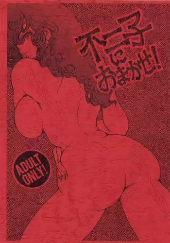 [OFF SIDE (BARON.M)] Fujiko ni Omakase (Lupin III) [Digital]