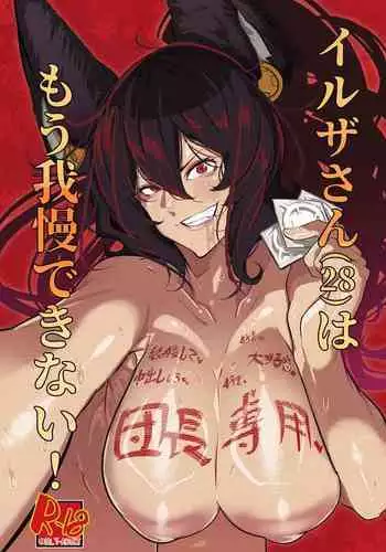 Iruza-san wa mougamandekinai!