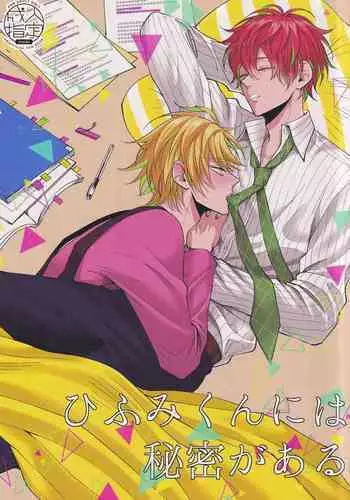 Hifumi-kun ni wa Himitsu ga aru