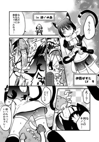 [Yakou Kyoku (Ihama Daka)] 迷いの森で