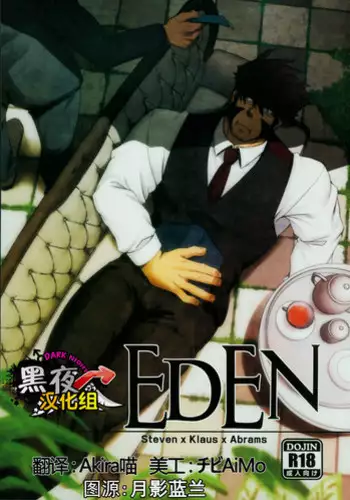 (C88) [Rycanthropy (Mizuki Gai)] EDEN (Kekkai Sensen) [Chinese] [黑夜汉化组]