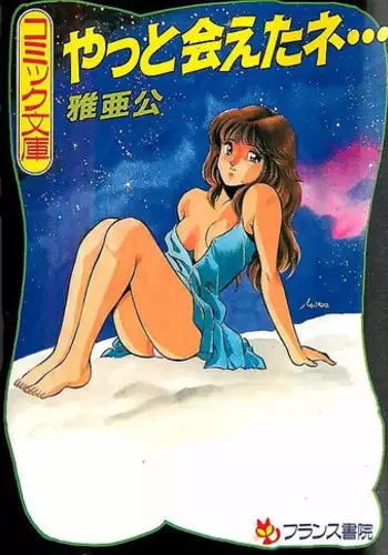 [Maakou] Yatto Aetane・・・