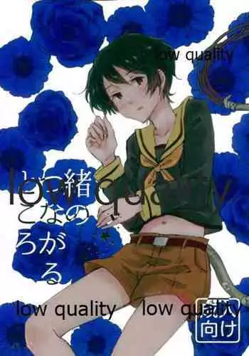 緒のつながるところ