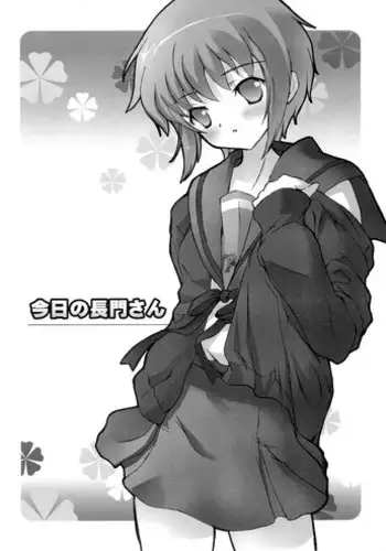 [Kani no Utage] Kyou no Nagato-san (Suzumiya Haruhi no Yuuutsu)