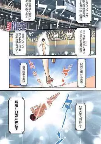 Zenra Yukaundou Shoujo Monogatari