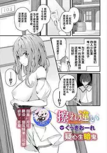 [Cucchiore] Surechigai - misunderstanding | 疑心生暗鬼 (Dungeon Kouryaku wa SEX de!! Vol. 6) [Chinese] [hEROs汉化组]