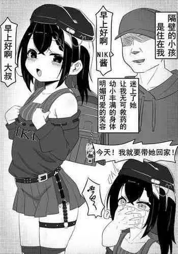 [空木白鸟] 肥肥大叔Xniki