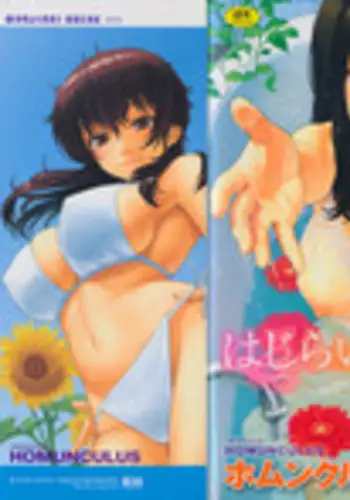 [Homunculus] Hajirai Break [English] {CGrascal, YQII, AntiAgingAnon}