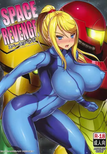 (C89) [Dangan Honey (Onomeshin)] SPACE REVENGE (METROID) [English]