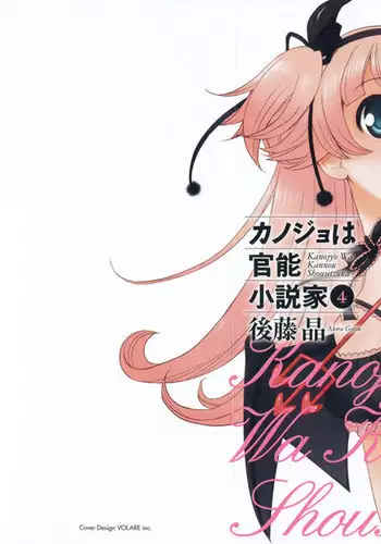 Kanojo wa Kannou Shousetsuka ch31