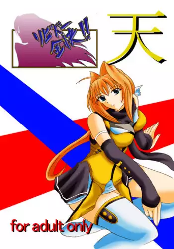 [Hirono D.C] Libido Zenkai!! Ten (Beat Blades Haruka)