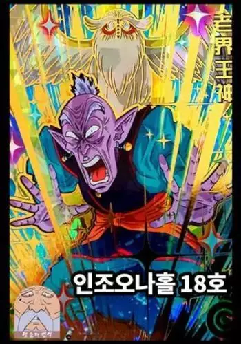 Jinzou Onaho 18-gou | 인조오나홀 18호