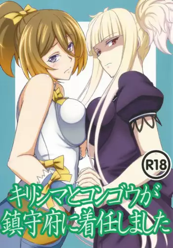 (C86) [Aminendo (Hanyw)] Kirishima to Kongou ga Chinjufu ni Chakuninshimashita | Kirishima and Kongou Were Put in Charge of the Base (Arpeggio of Blue Steel) [English] {Hennojin}