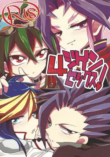 (SUPER24) [Ultimate Zekkouchou (Anko)] 4-jigen Sex! (Yu-Gi-Oh! ARC-V)